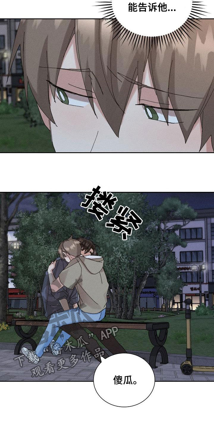 《失忆陷阱》第48章【番外】一百天 第12页