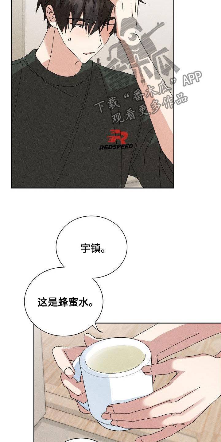 《失忆陷阱》第48章【番外】一百天 第14页
