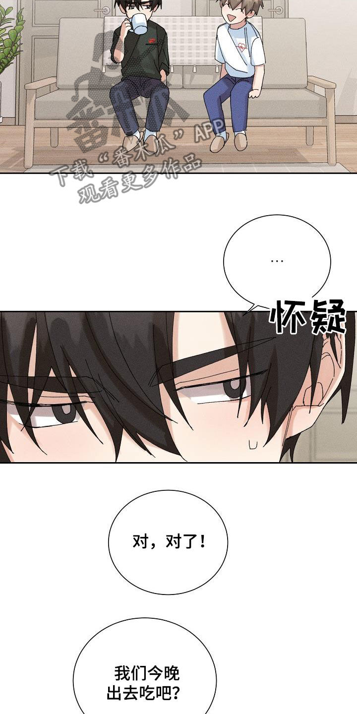 《失忆陷阱》第48章【番外】一百天 第16页