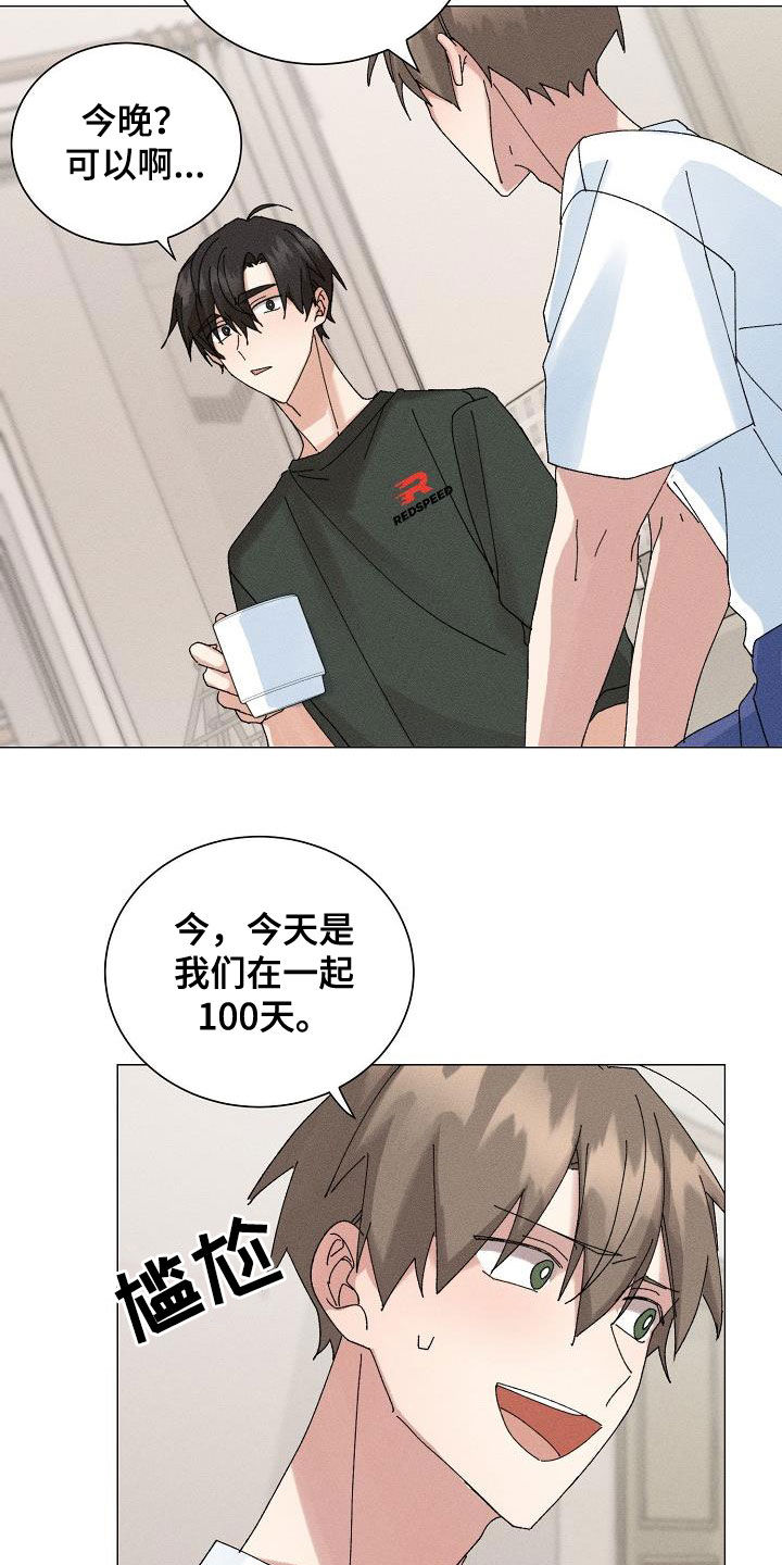 《失忆陷阱》第48章【番外】一百天 第17页