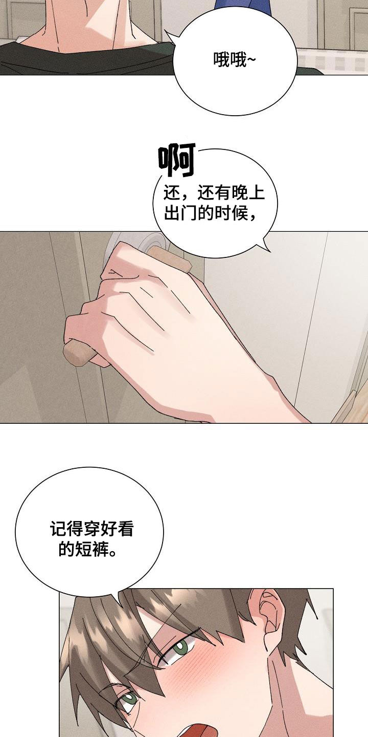 《失忆陷阱》第48章【番外】一百天 第20页