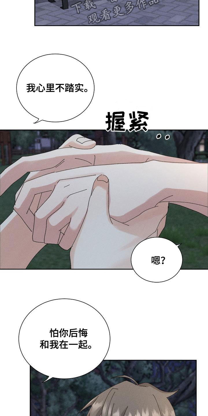 《失忆陷阱》第48章【番外】一百天 第3页