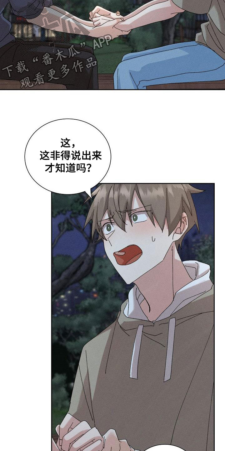 《失忆陷阱》第48章【番外】一百天 第5页