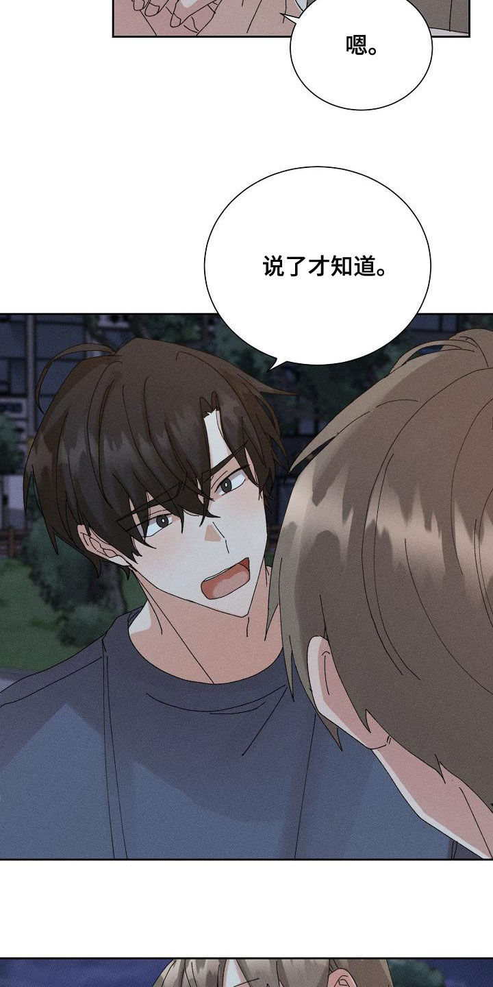 《失忆陷阱》第48章【番外】一百天 第6页