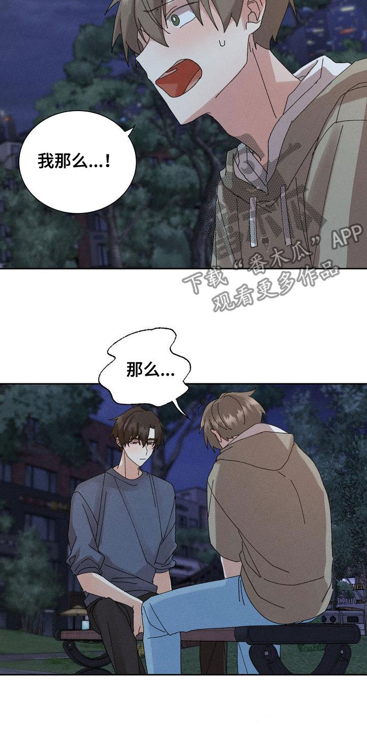 《失忆陷阱》第48章【番外】一百天 第7页
