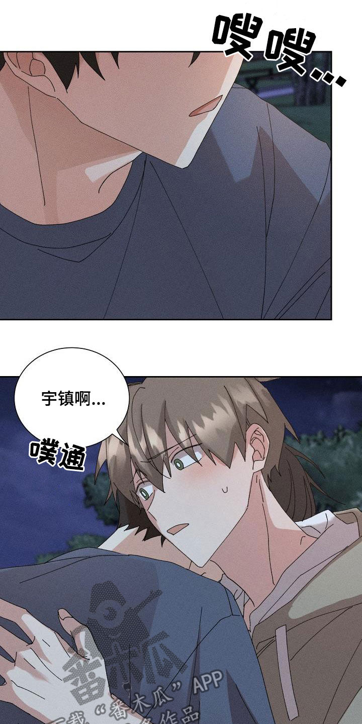 《失忆陷阱》第48章【番外】一百天 第8页