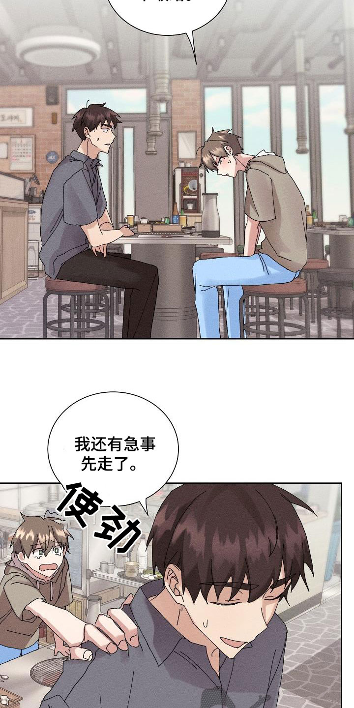 《失忆陷阱》第46章【番外】朋友帮帮我 第10页