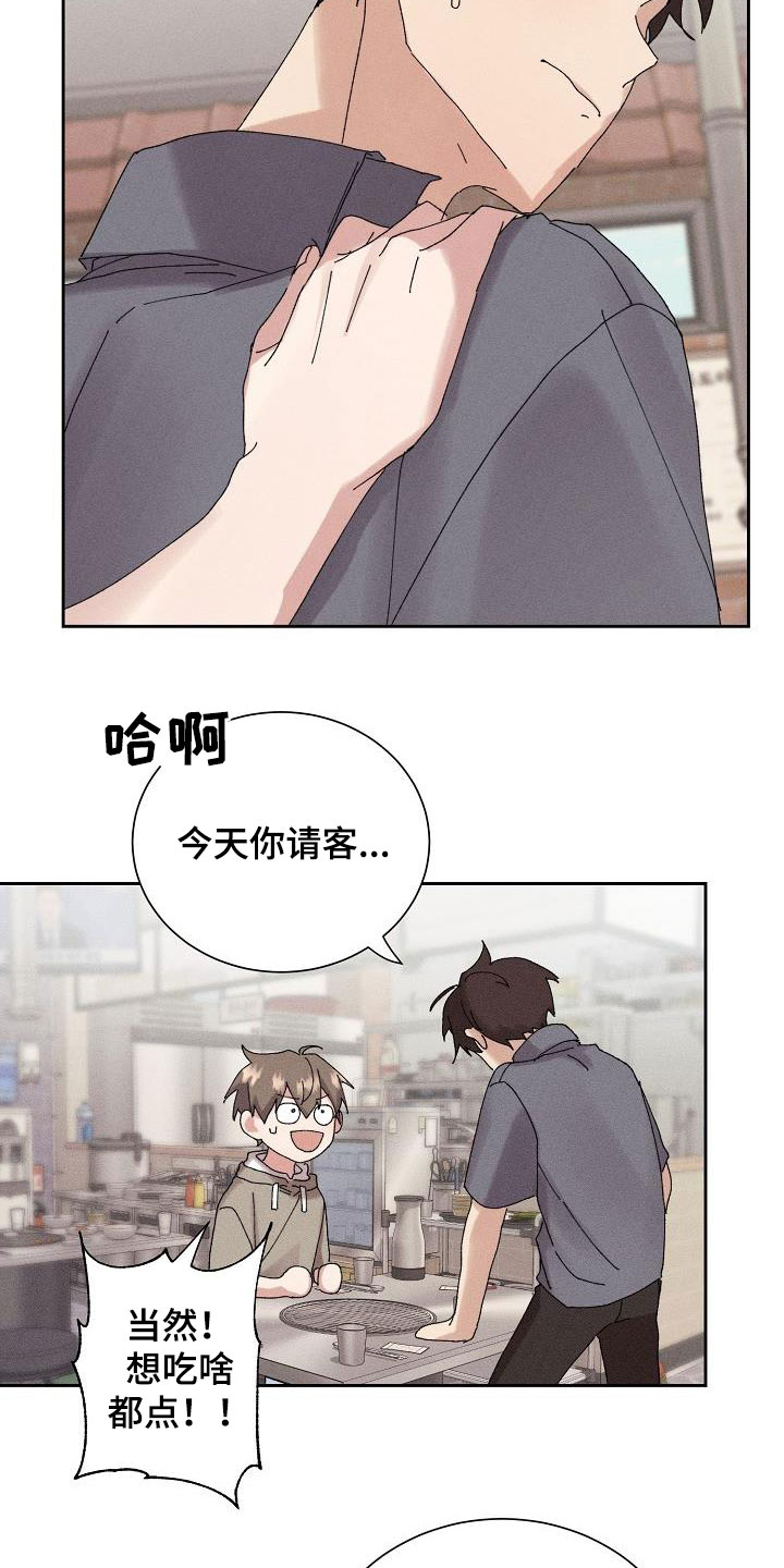 《失忆陷阱》第46章【番外】朋友帮帮我 第12页