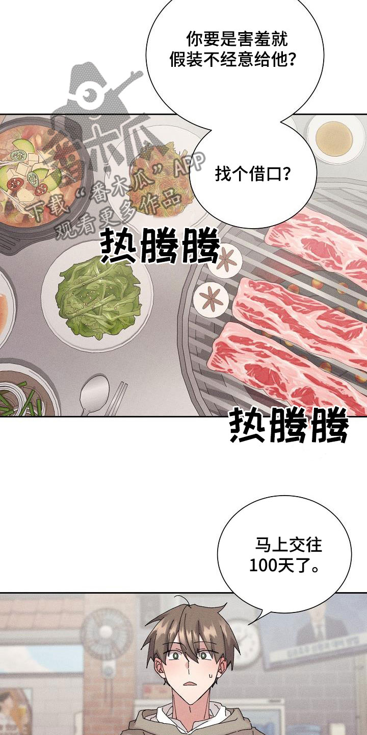 《失忆陷阱》第46章【番外】朋友帮帮我 第13页