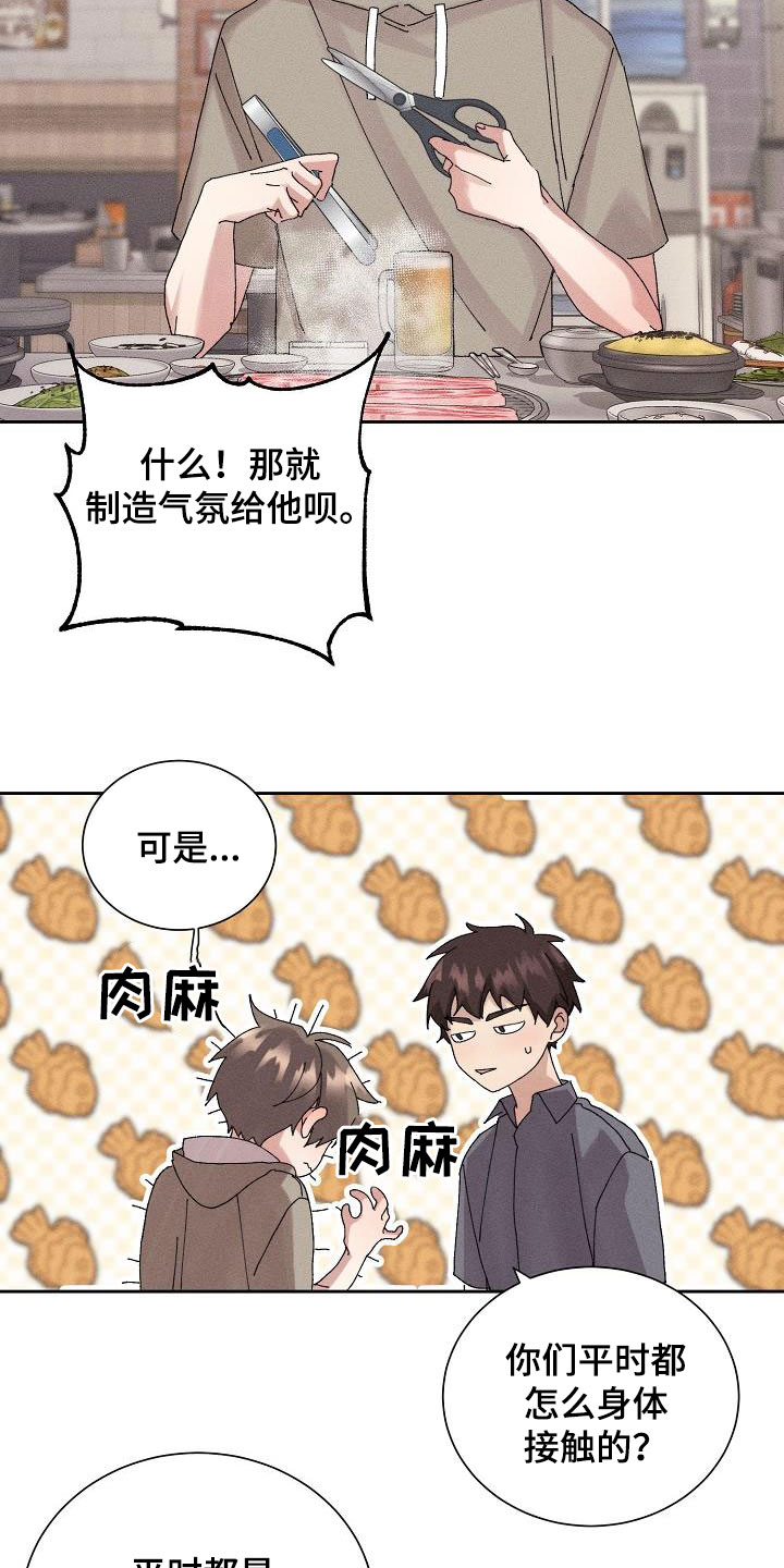 《失忆陷阱》第46章【番外】朋友帮帮我 第14页