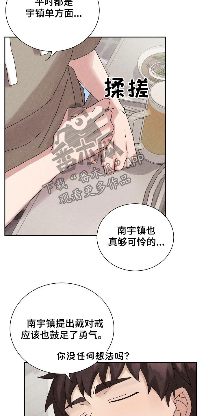 《失忆陷阱》第46章【番外】朋友帮帮我 第15页
