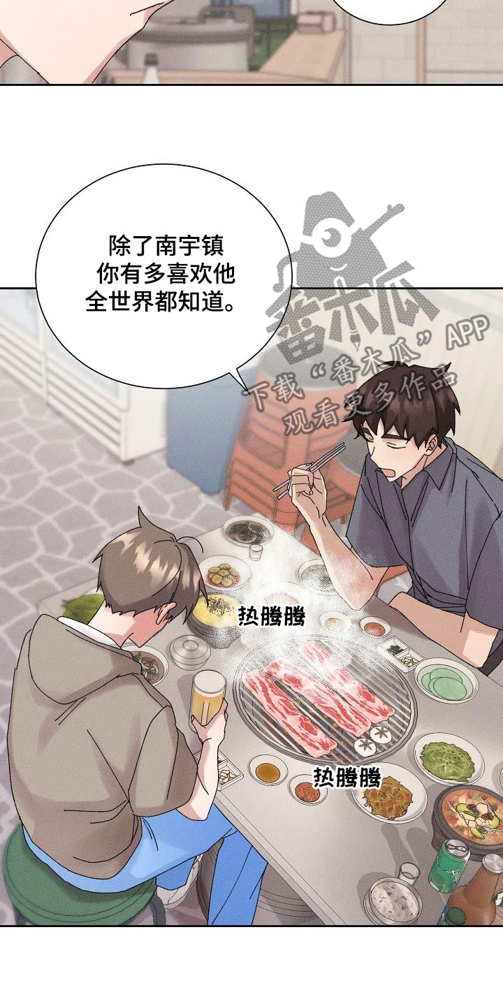 《失忆陷阱》第46章【番外】朋友帮帮我 第17页