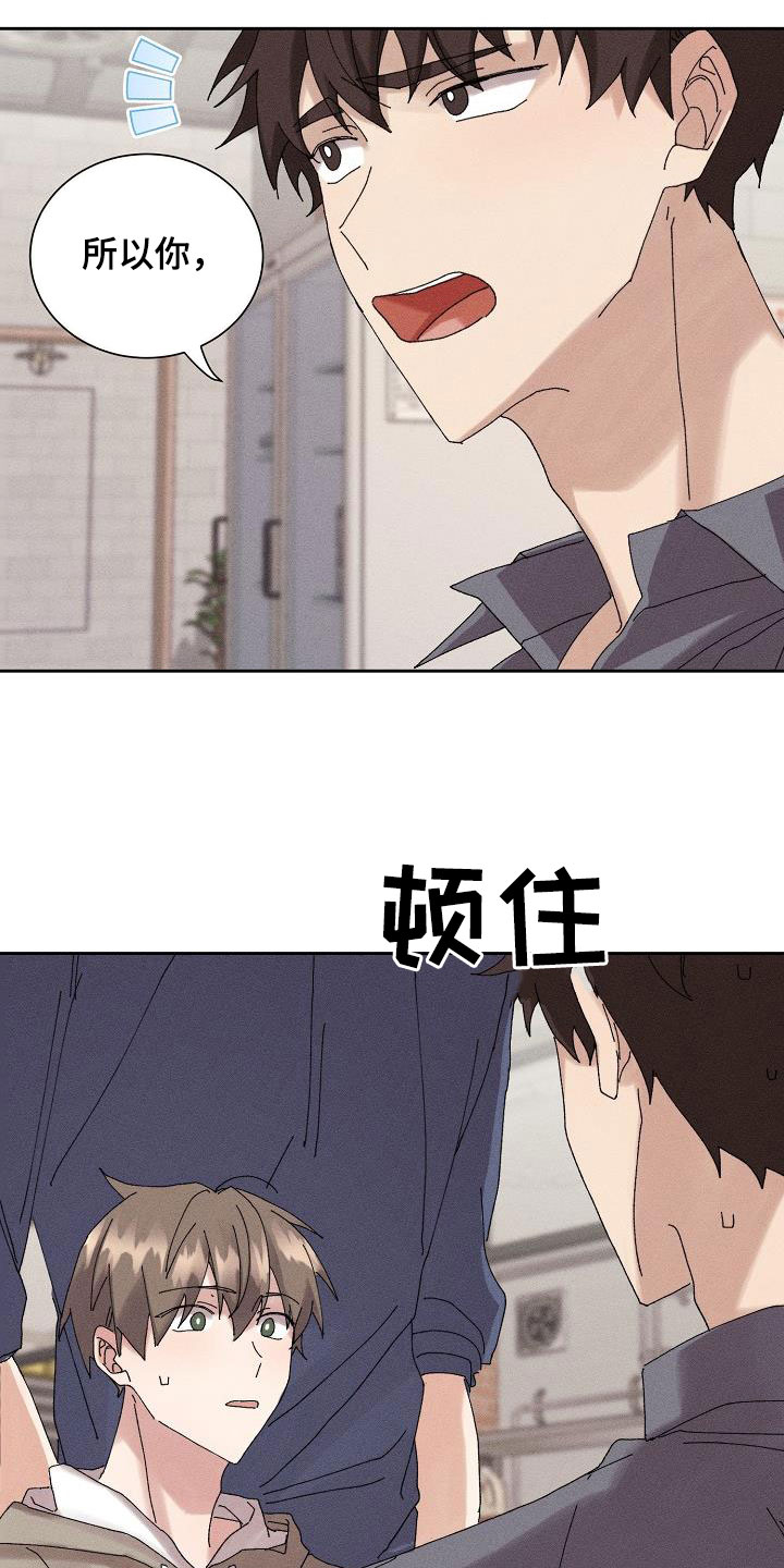 《失忆陷阱》第46章【番外】朋友帮帮我 第18页