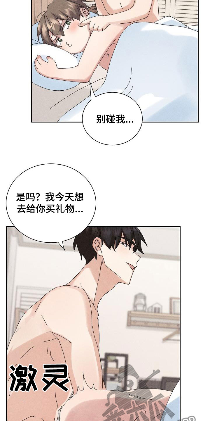 《失忆陷阱》第46章【番外】朋友帮帮我 第2页