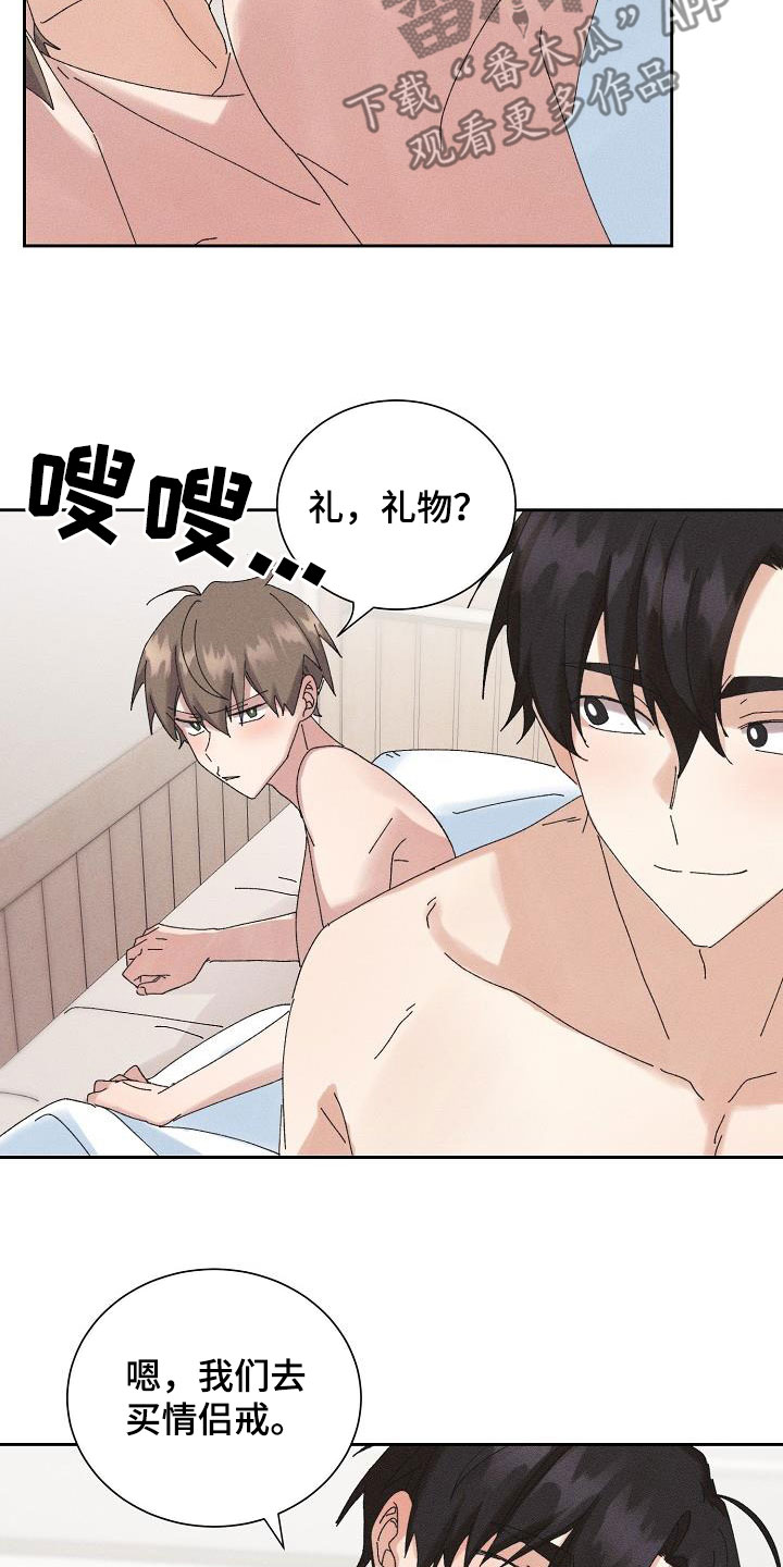 《失忆陷阱》第46章【番外】朋友帮帮我 第3页