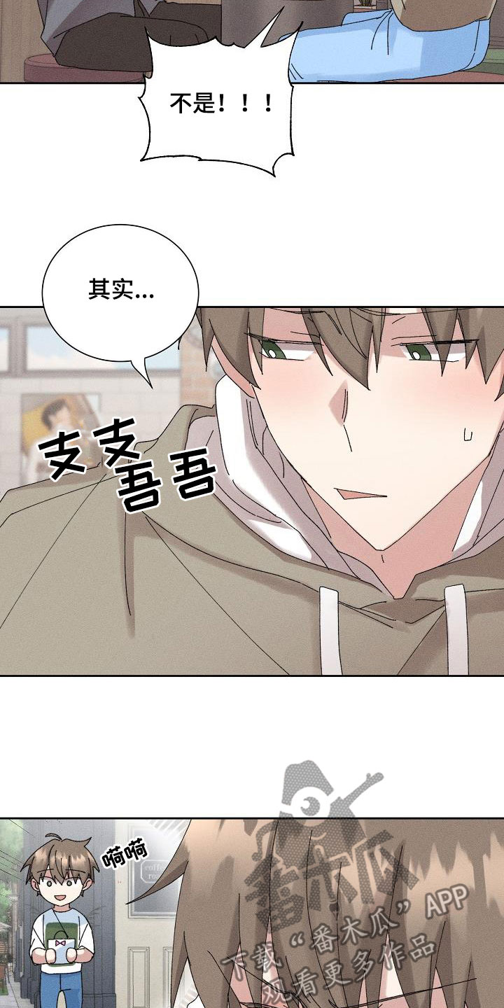 《失忆陷阱》第46章【番外】朋友帮帮我 第6页