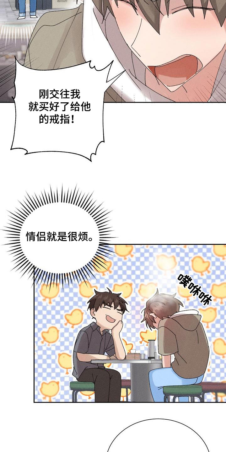 《失忆陷阱》第46章【番外】朋友帮帮我 第7页