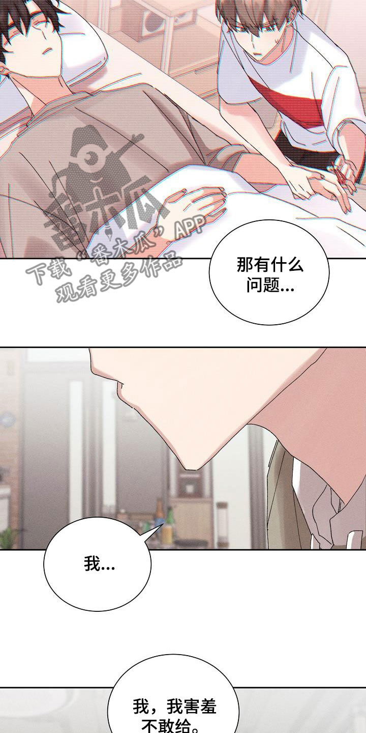 《失忆陷阱》第46章【番外】朋友帮帮我 第9页