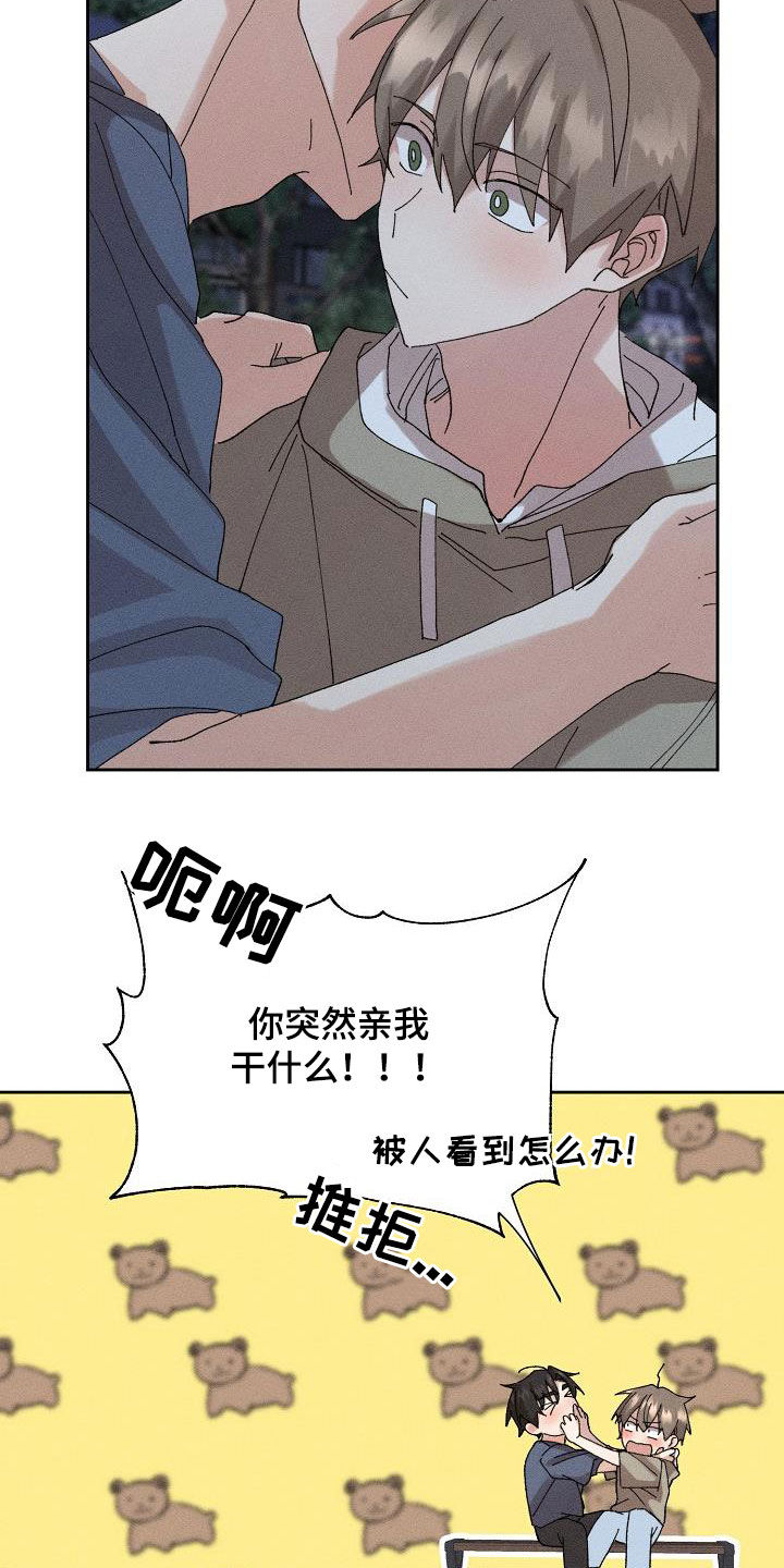 《失忆陷阱》第47章【番外】喝醉 第12页