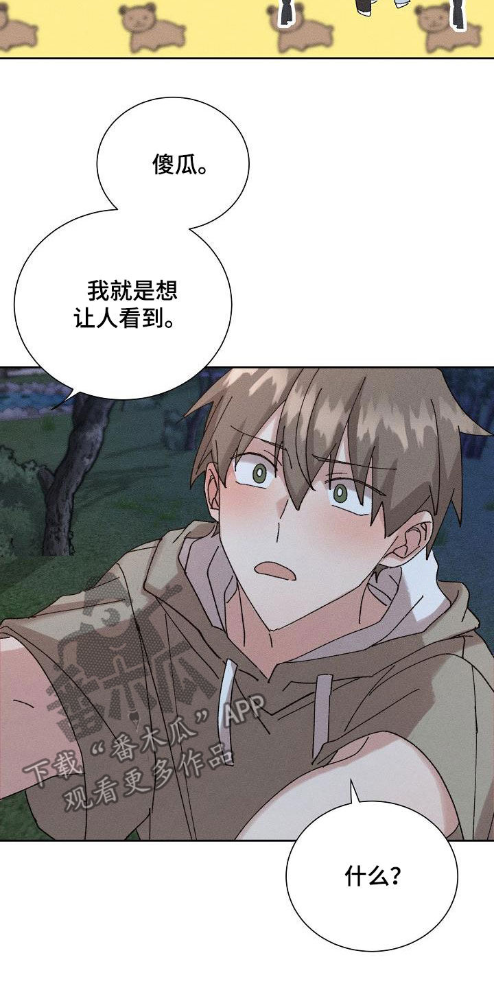 《失忆陷阱》第47章【番外】喝醉 第13页