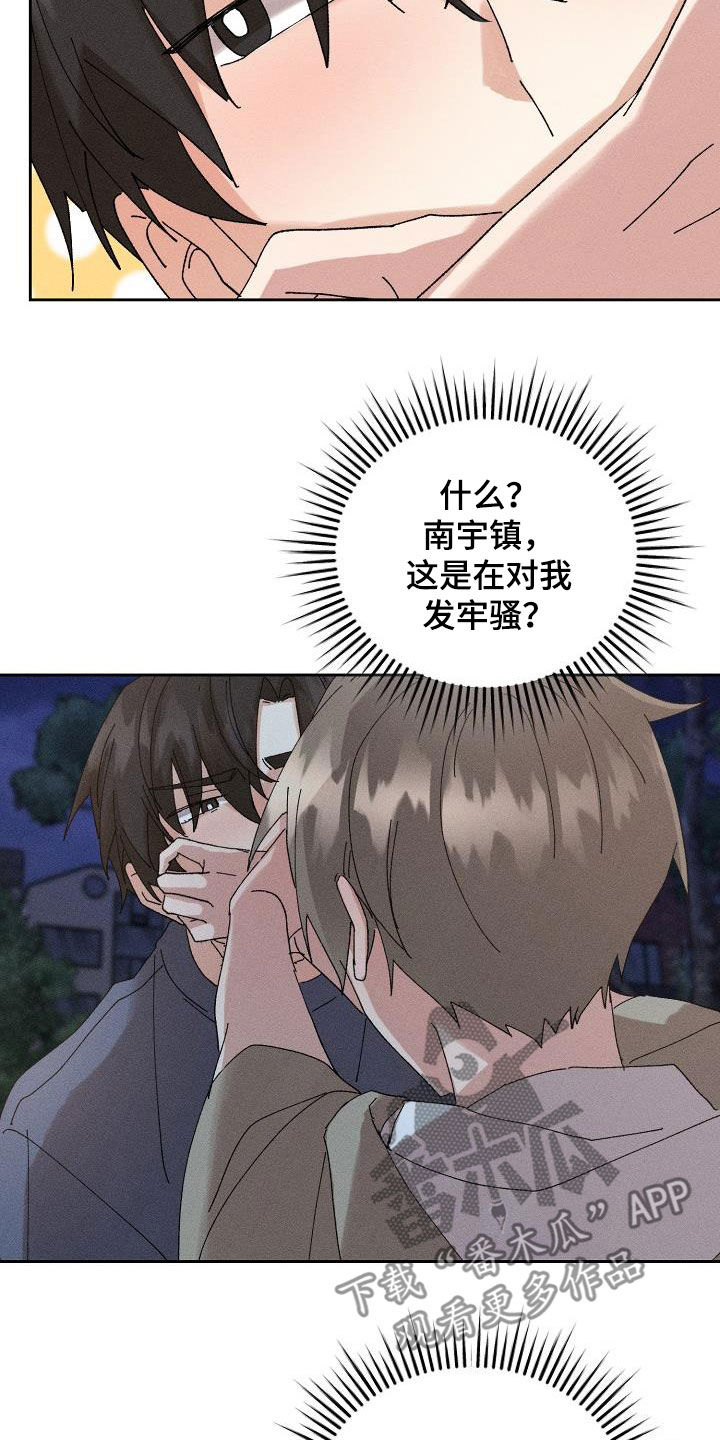 《失忆陷阱》第47章【番外】喝醉 第15页