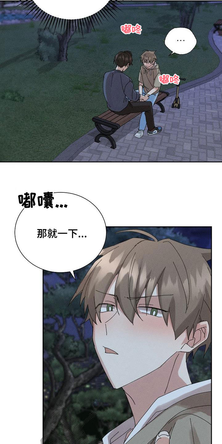 《失忆陷阱》第47章【番外】喝醉 第17页