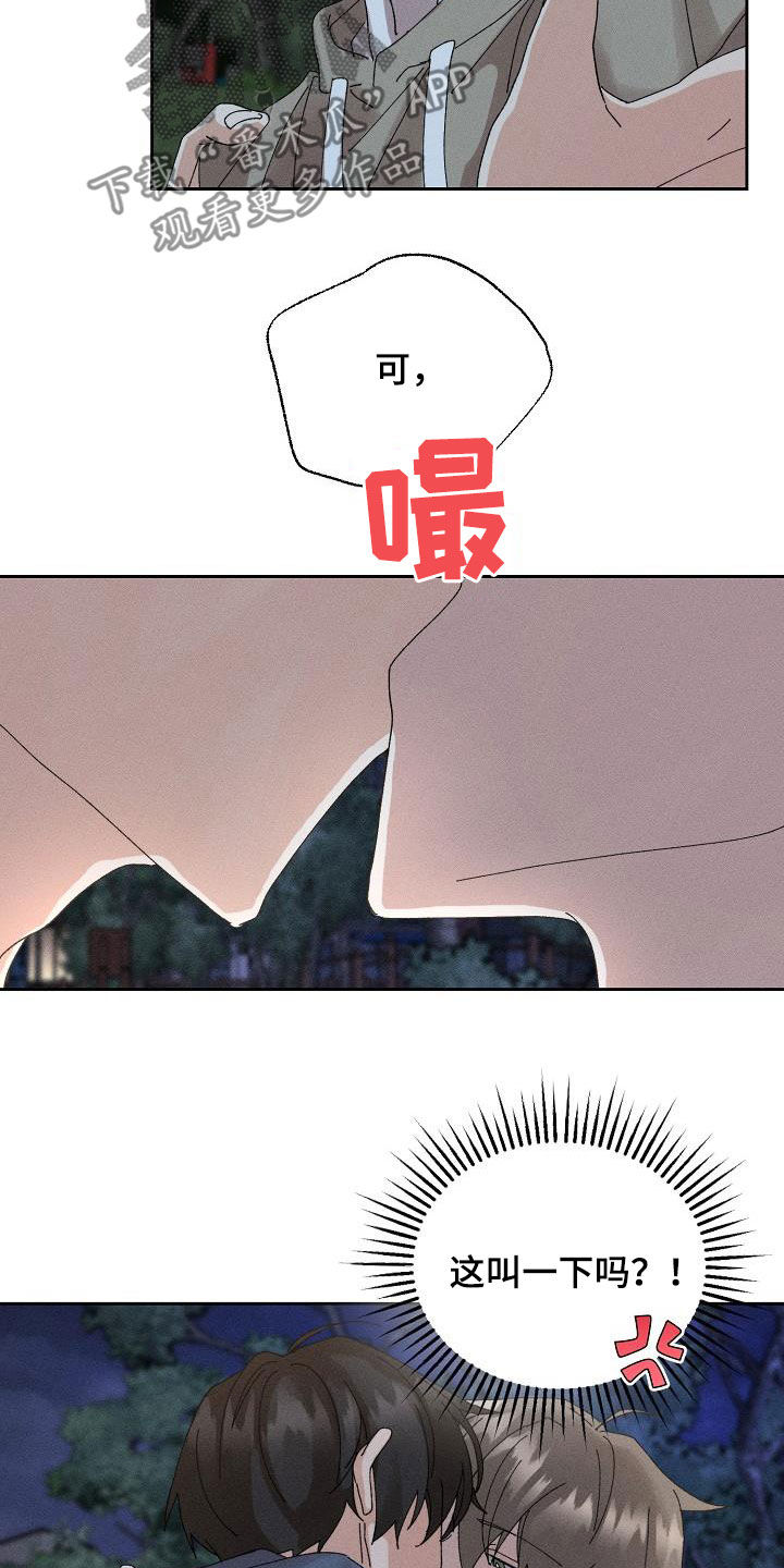 《失忆陷阱》第47章【番外】喝醉 第18页