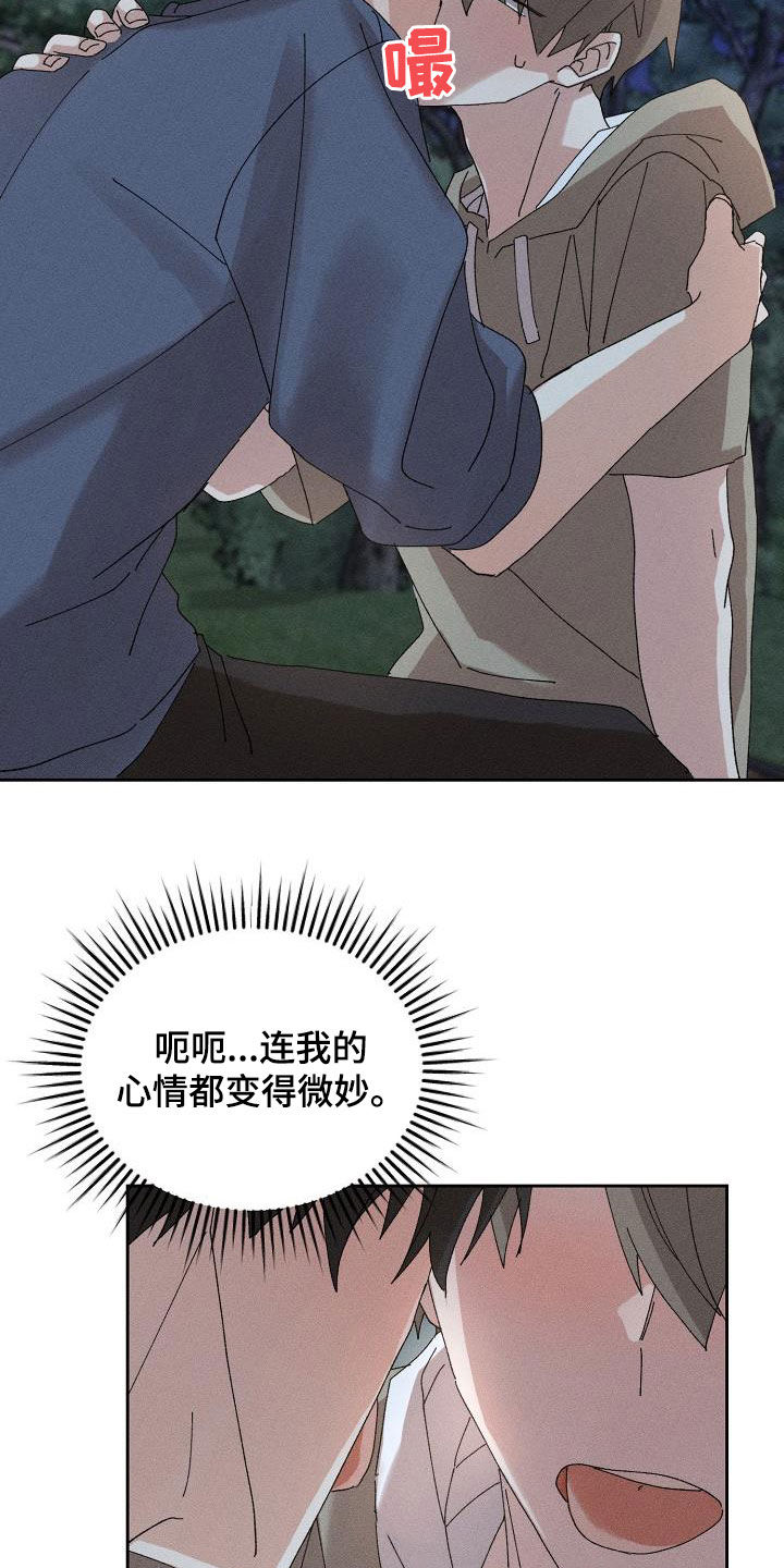 《失忆陷阱》第47章【番外】喝醉 第19页