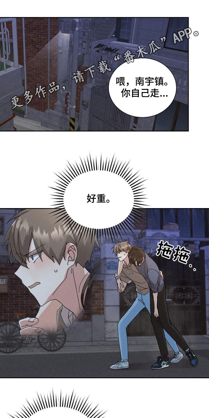 《失忆陷阱》第47章【番外】喝醉 第1页