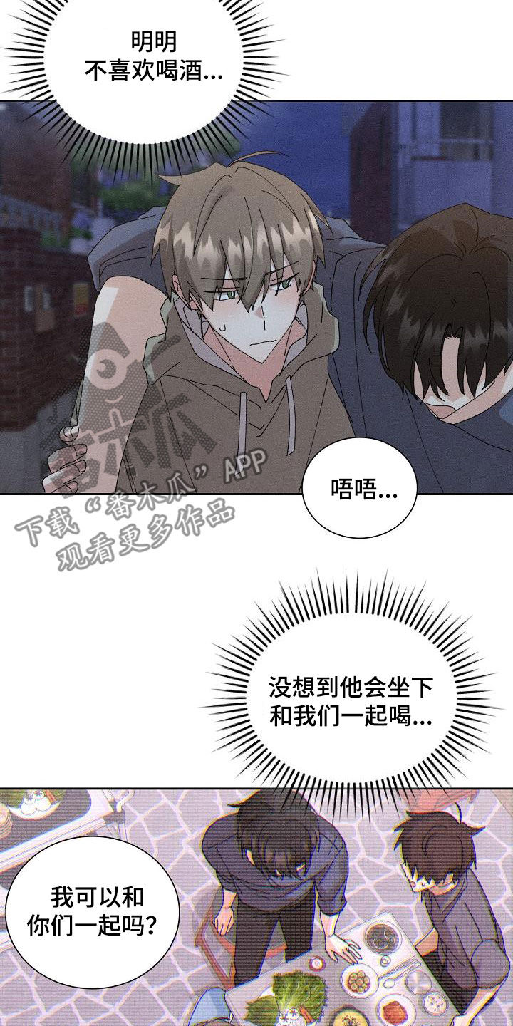 《失忆陷阱》第47章【番外】喝醉 第2页