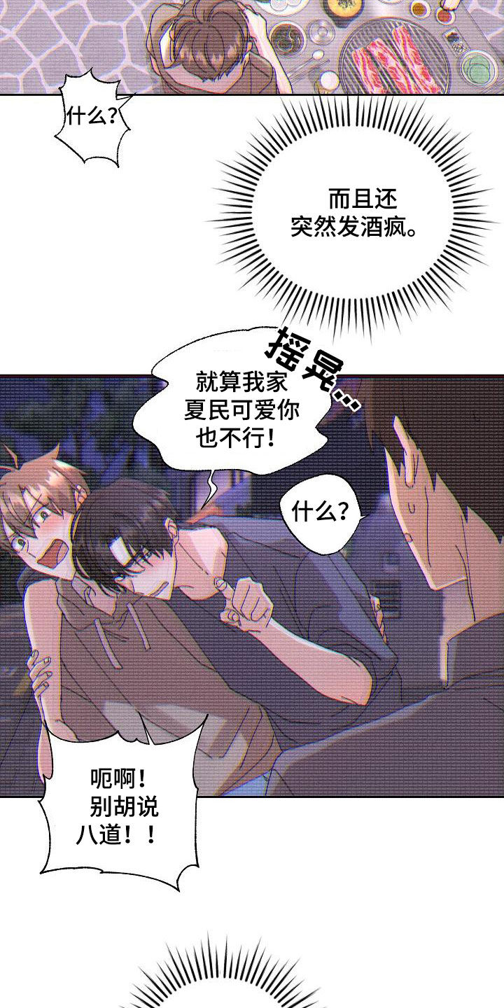 《失忆陷阱》第47章【番外】喝醉 第3页