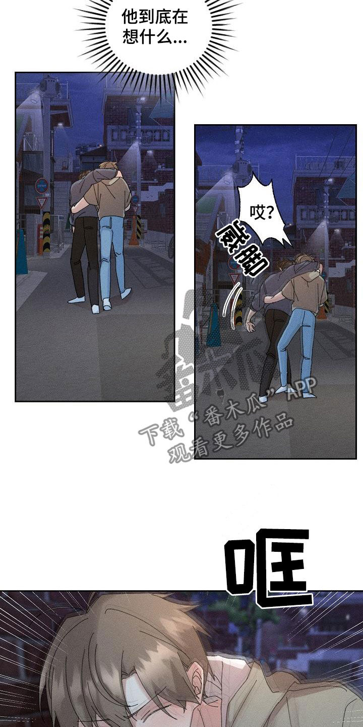 《失忆陷阱》第47章【番外】喝醉 第4页