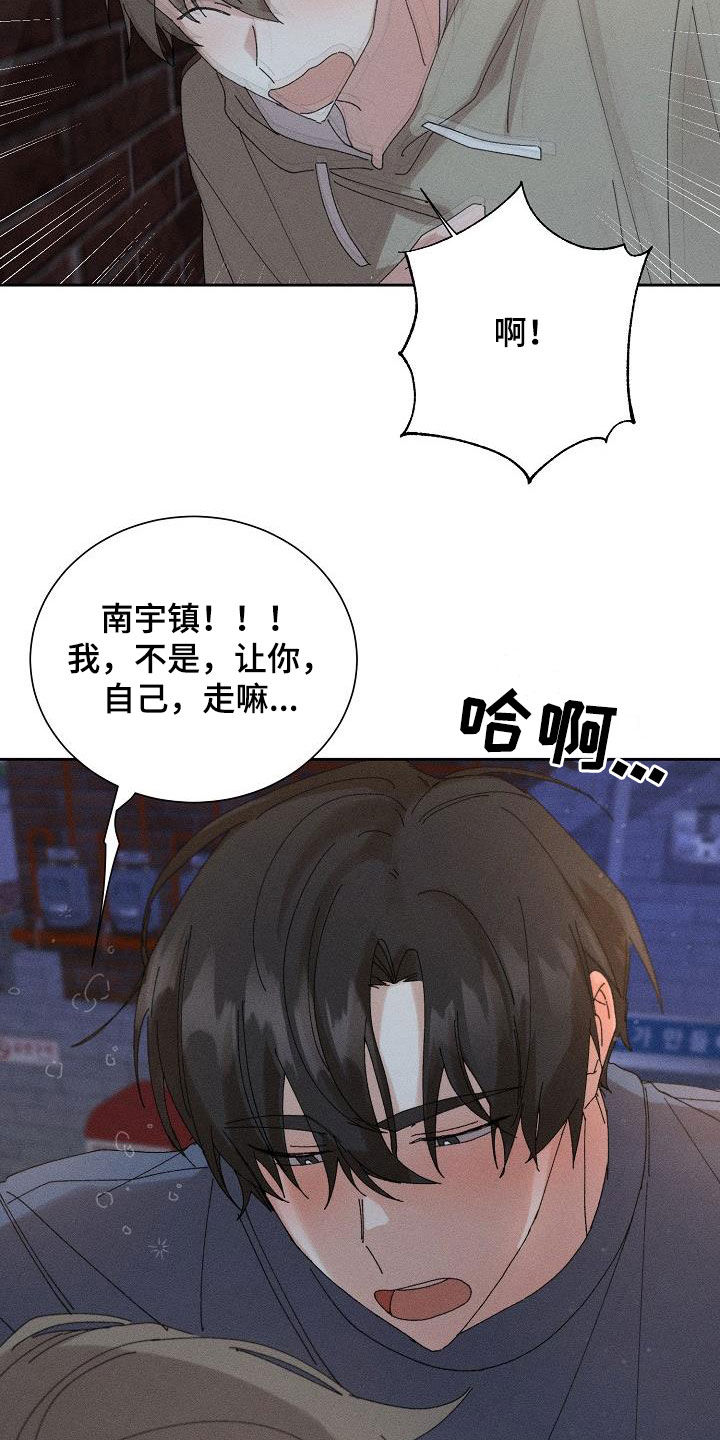 《失忆陷阱》第47章【番外】喝醉 第5页