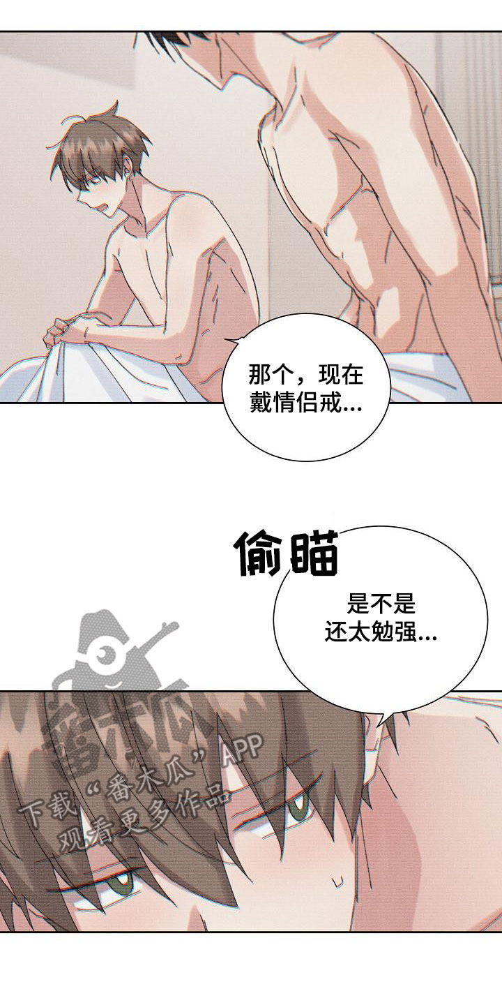 《失忆陷阱》第47章【番外】喝醉 第9页
