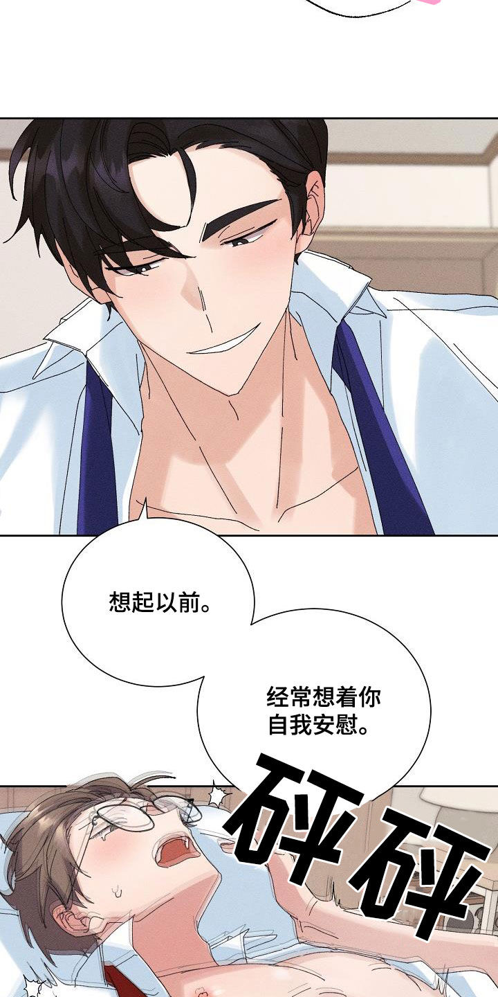 《失忆陷阱》第45章【番外】大骗子 第11页