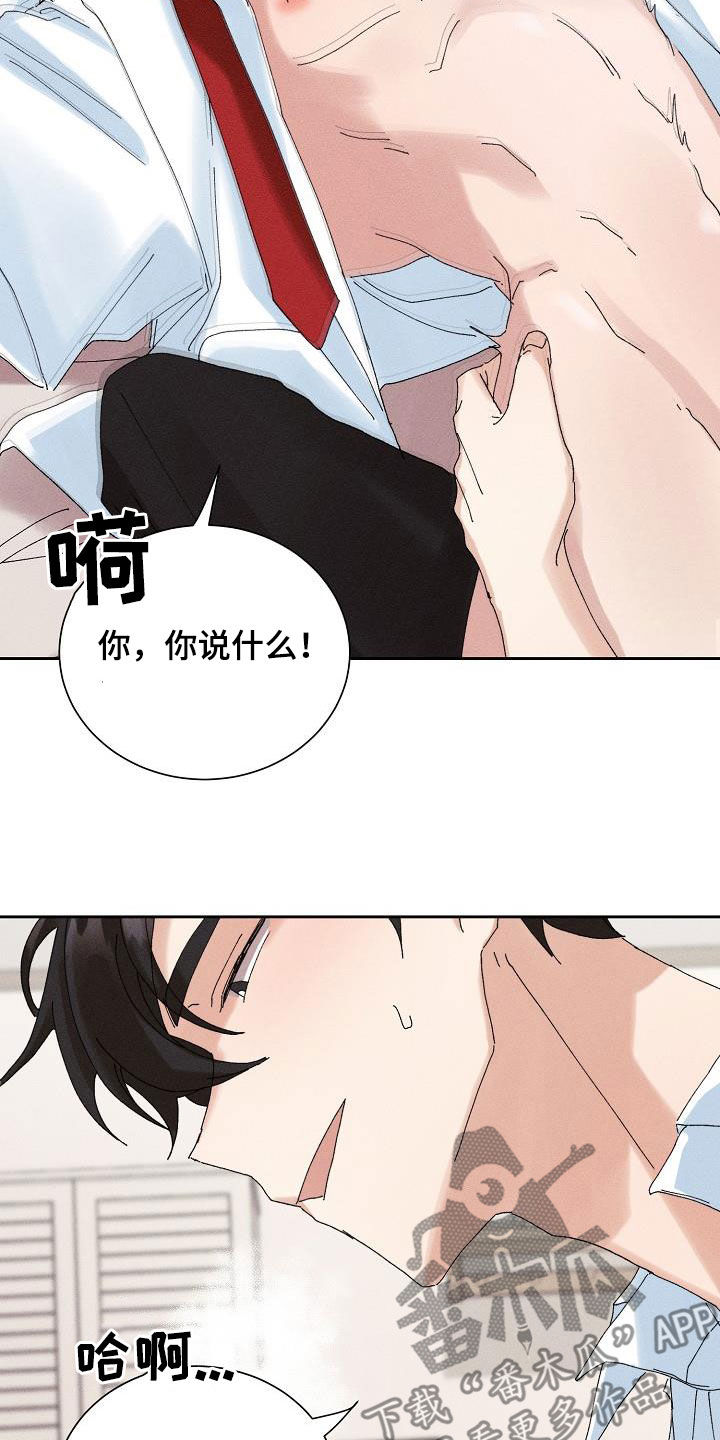 《失忆陷阱》第45章【番外】大骗子 第12页