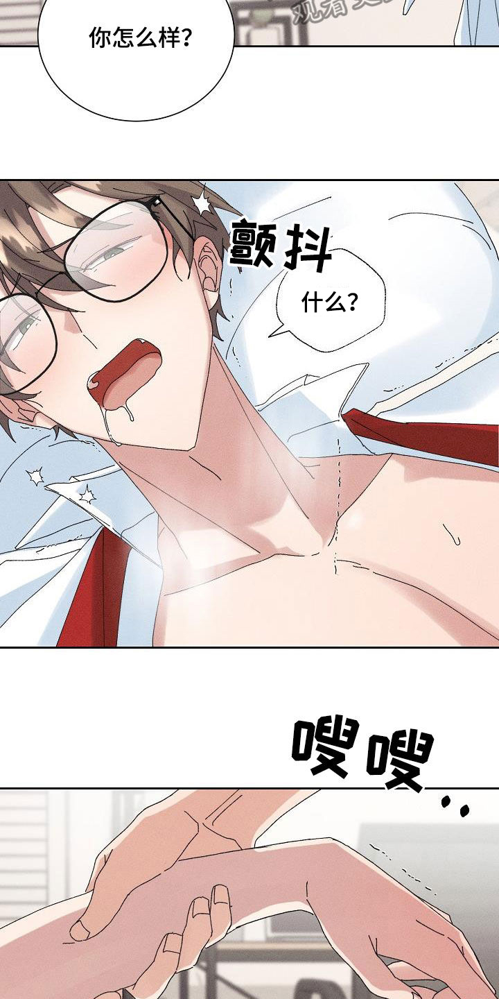 《失忆陷阱》第45章【番外】大骗子 第13页