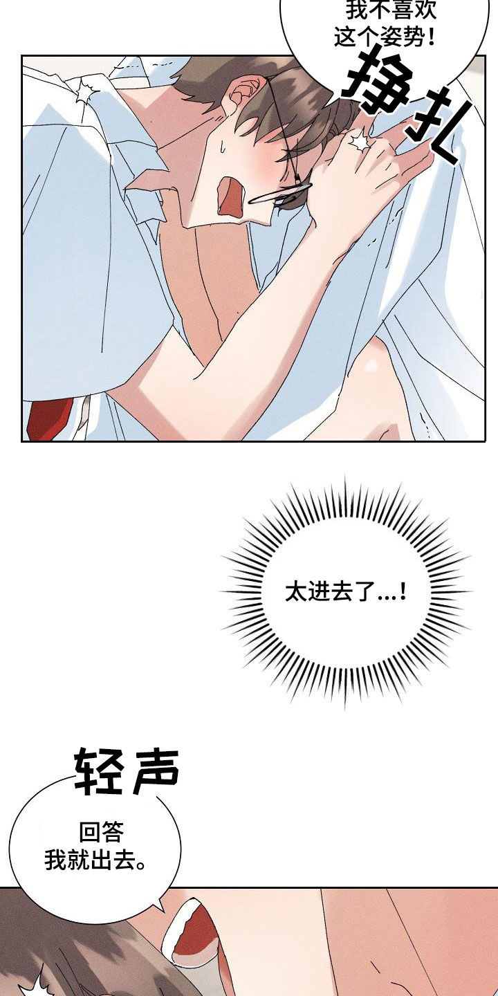 《失忆陷阱》第45章【番外】大骗子 第15页