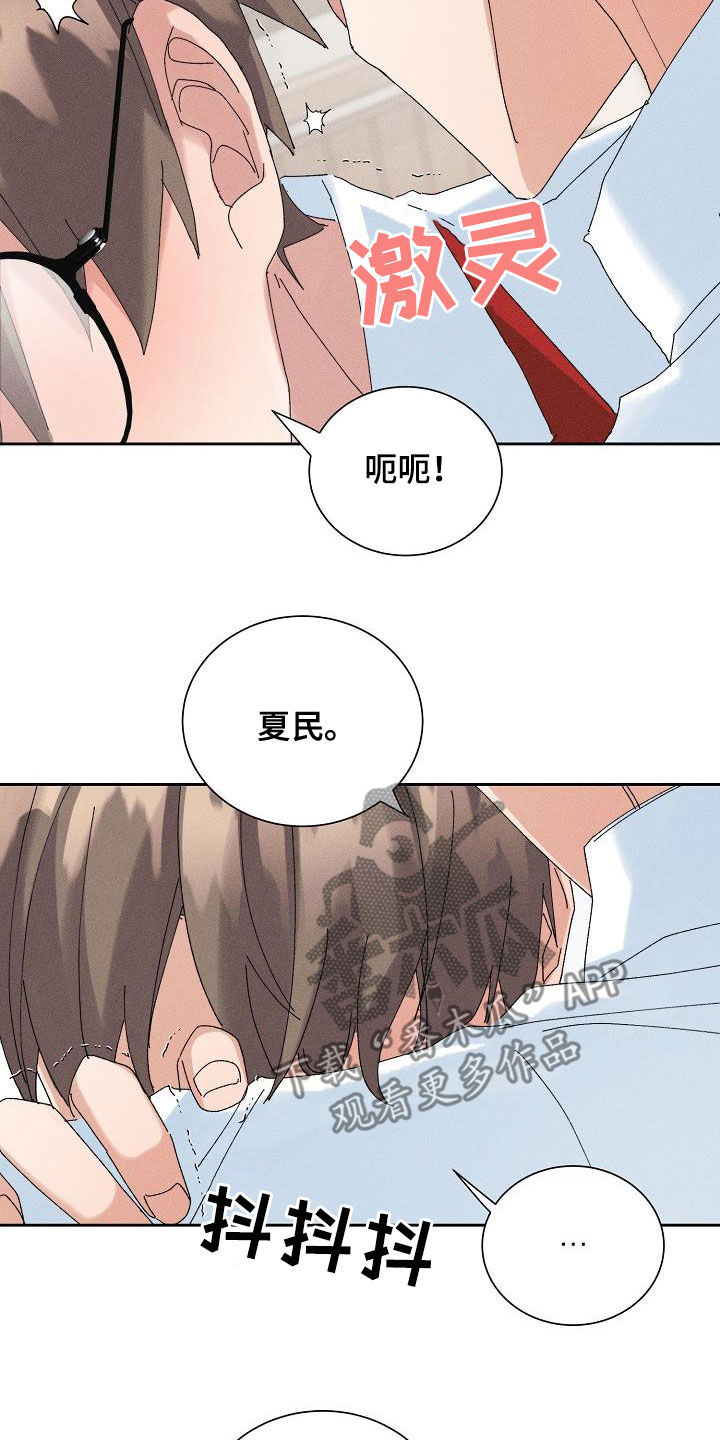 《失忆陷阱》第45章【番外】大骗子 第16页