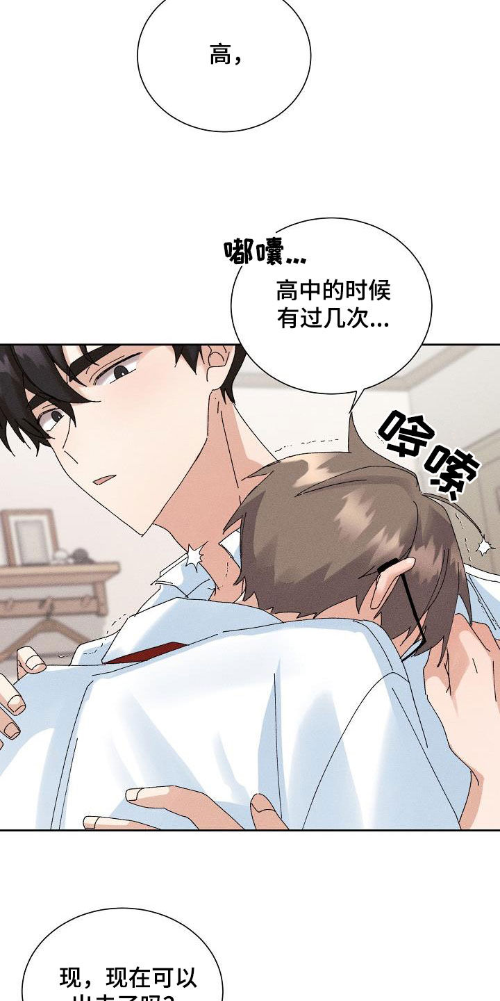 《失忆陷阱》第45章【番外】大骗子 第17页