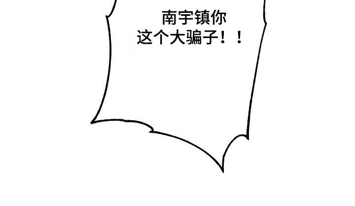 《失忆陷阱》第45章【番外】大骗子 第20页