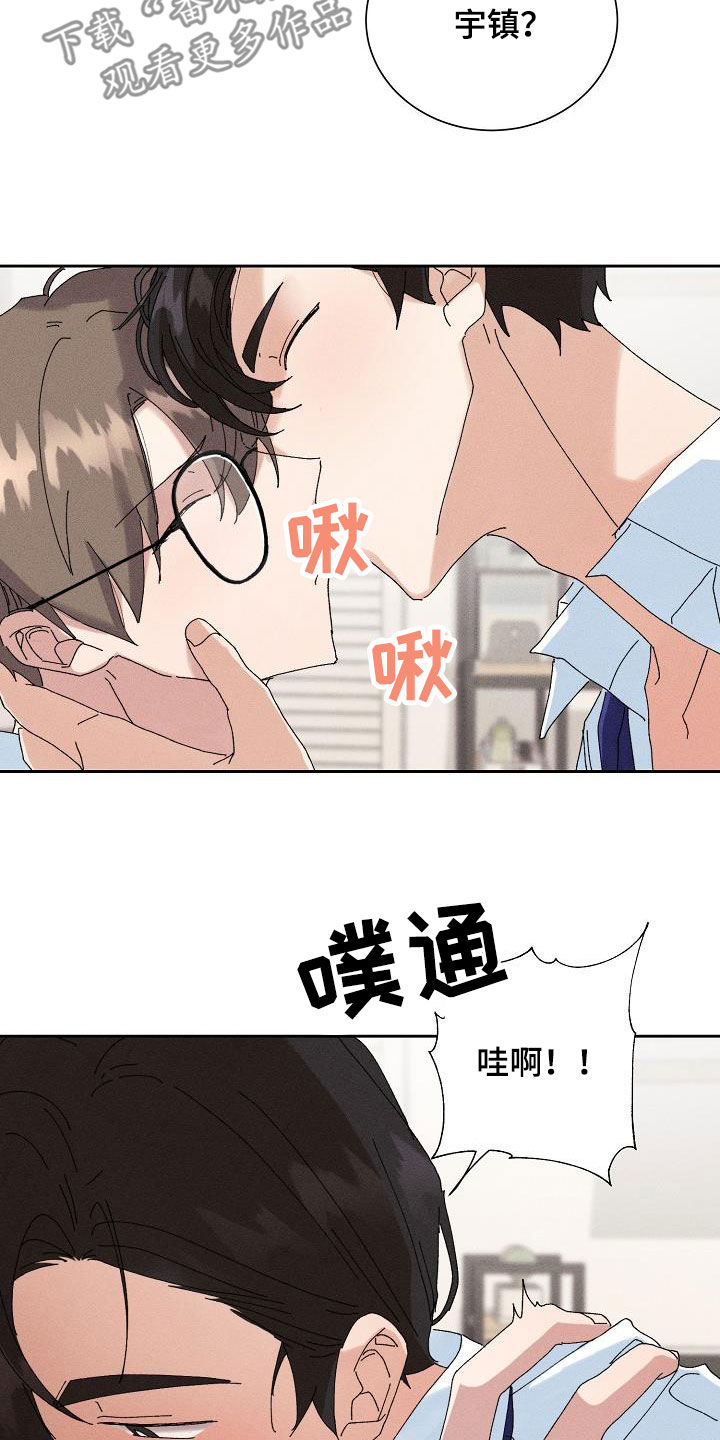 《失忆陷阱》第45章【番外】大骗子 第3页