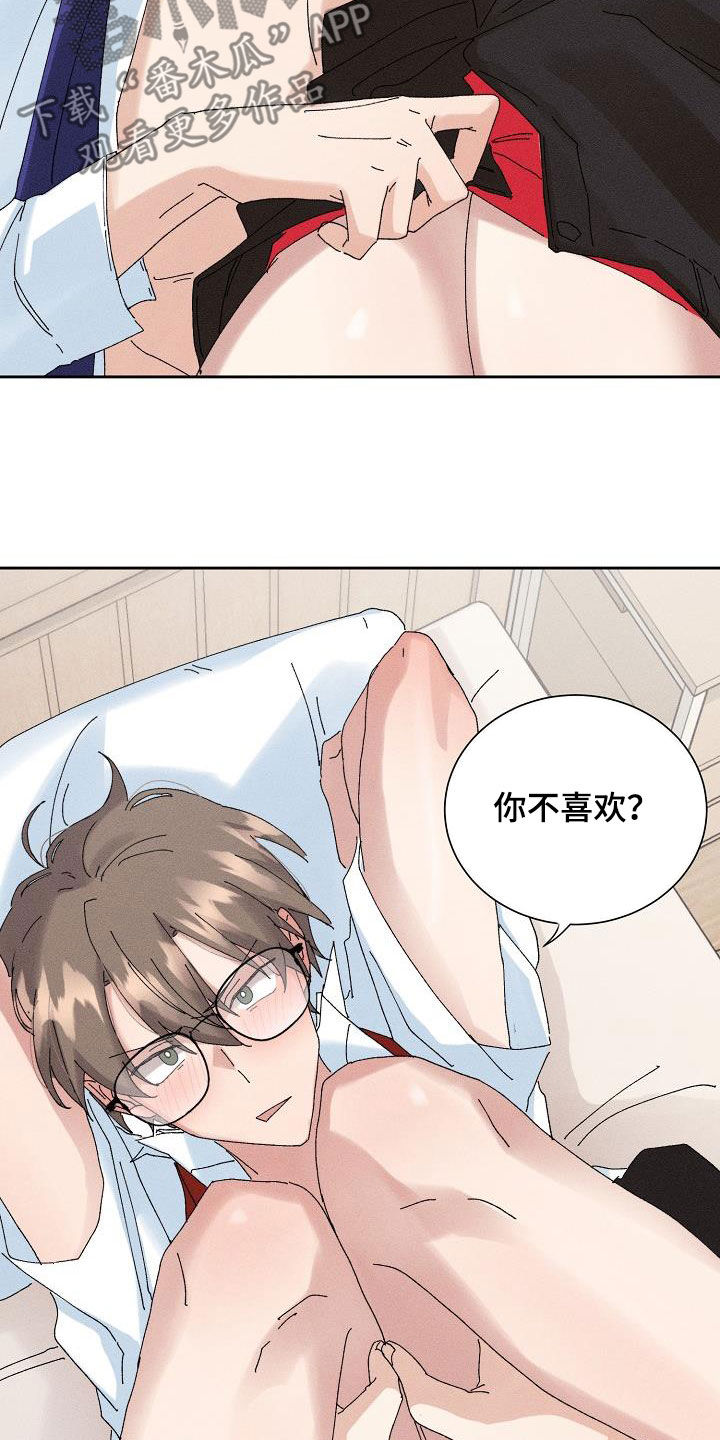 《失忆陷阱》第45章【番外】大骗子 第7页