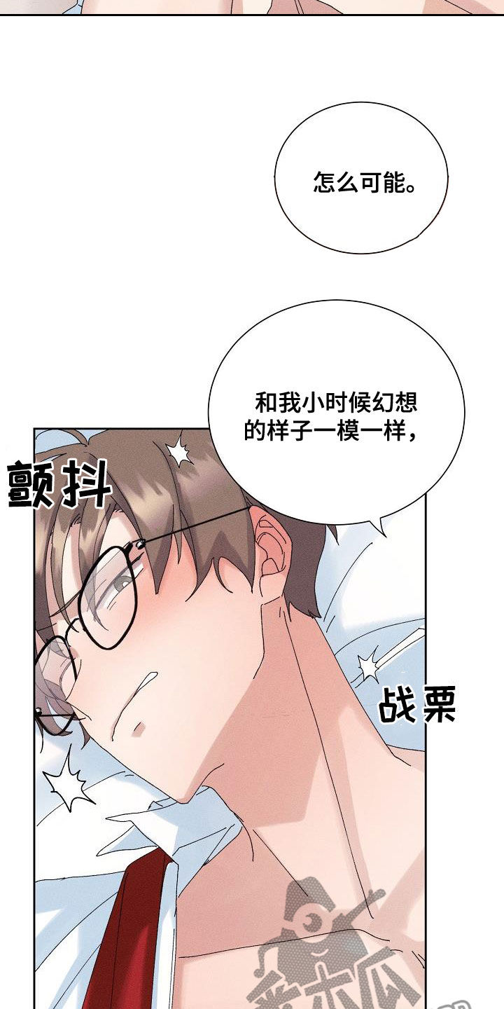 《失忆陷阱》第45章【番外】大骗子 第8页
