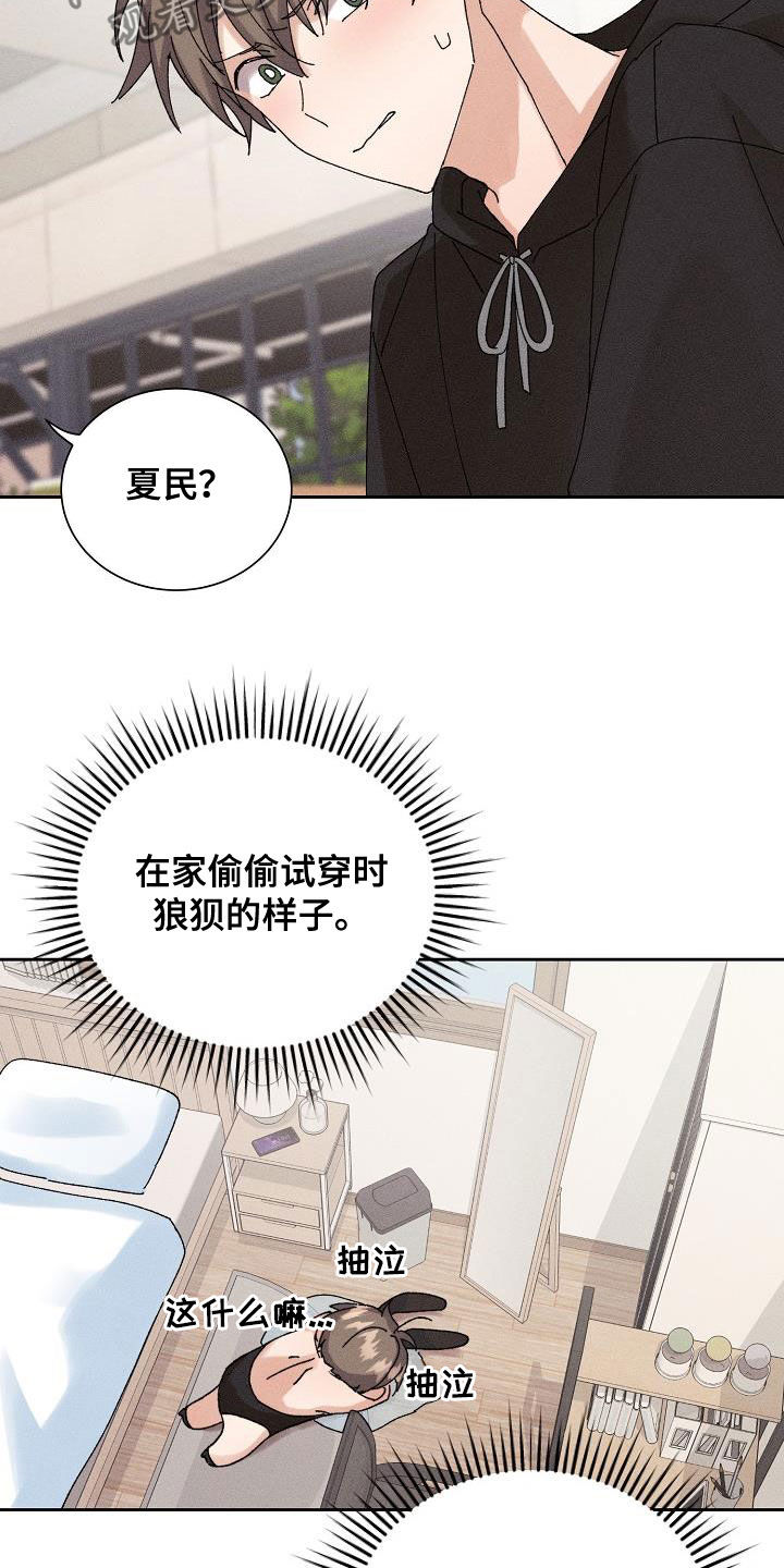 《失忆陷阱》第43章【番外】准备惊喜 第11页