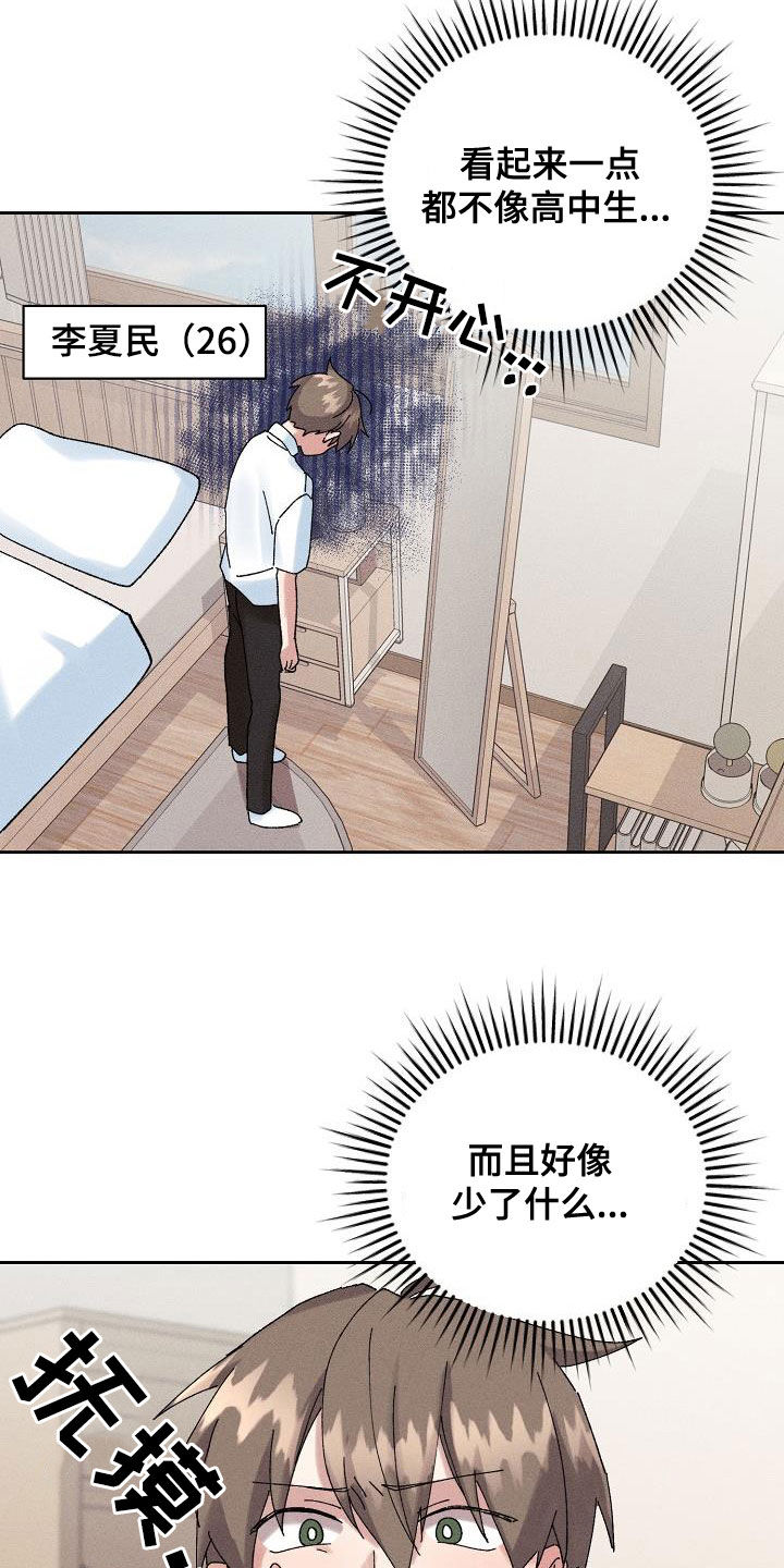 《失忆陷阱》第43章【番外】准备惊喜 第19页