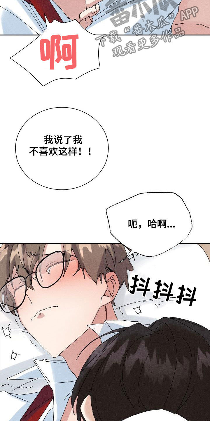 《失忆陷阱》第44章【番外】老实待着 第12页
