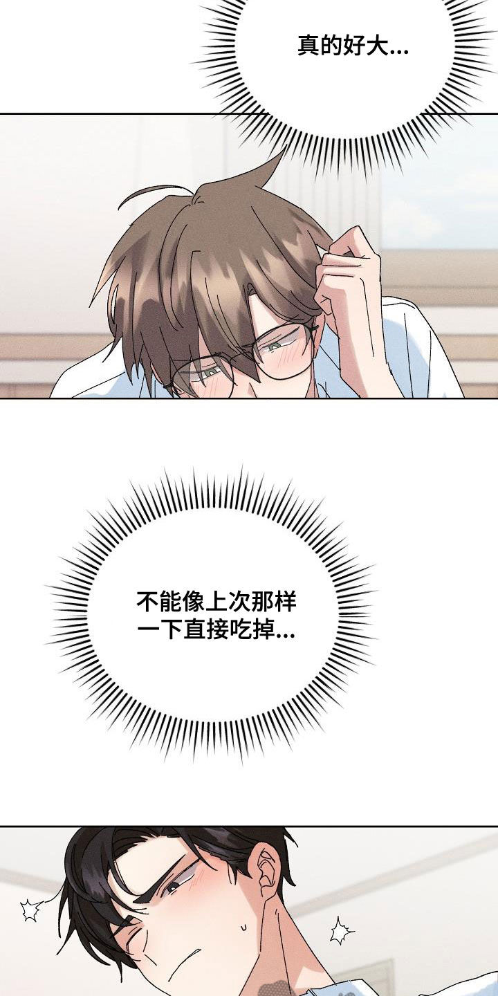 《失忆陷阱》第44章【番外】老实待着 第17页