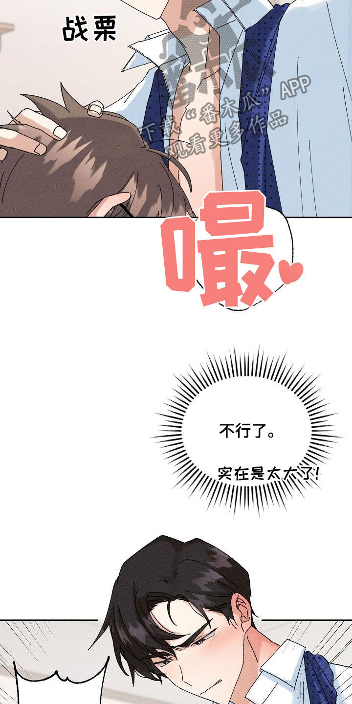 《失忆陷阱》第44章【番外】老实待着 第18页