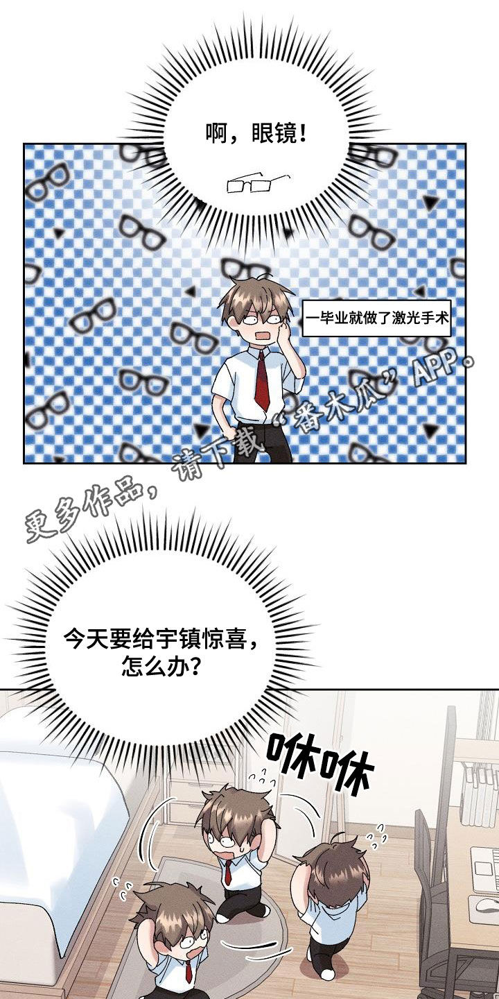 《失忆陷阱》第44章【番外】老实待着 第1页